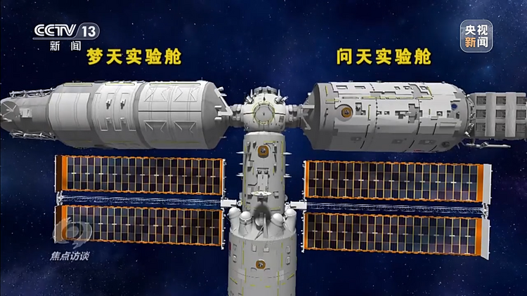 焦点访谈丨梦天到位 空间探索新起点