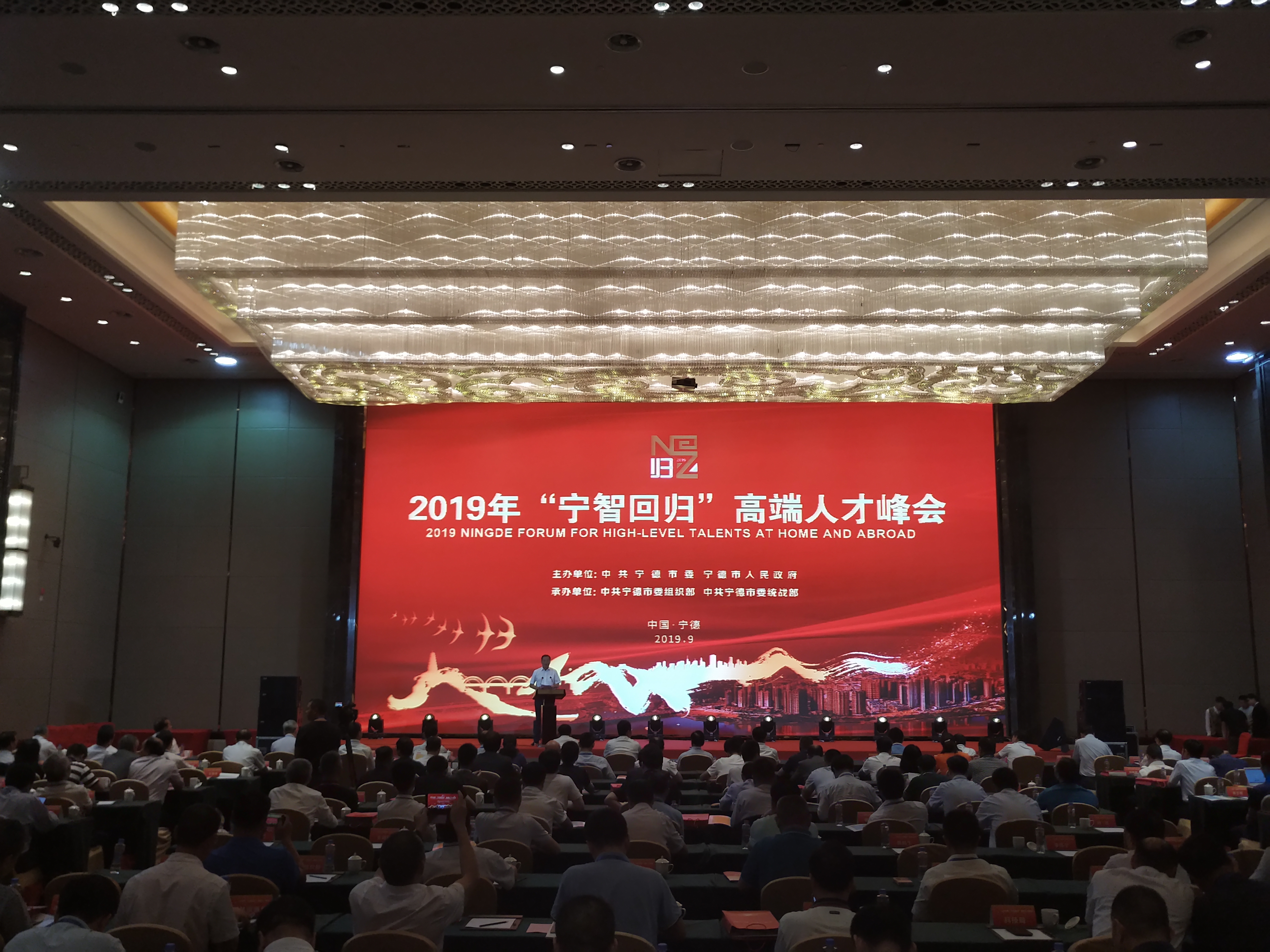 【cri看福建 圖文】【chiannews 】【移動版】2019年“寧智回歸”高端人才峰會在寧德舉行