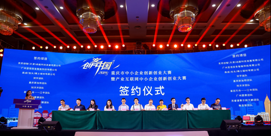 【CRI專稿 列表】重慶北碚簽約10個科創項目 推動互聯網經濟發展