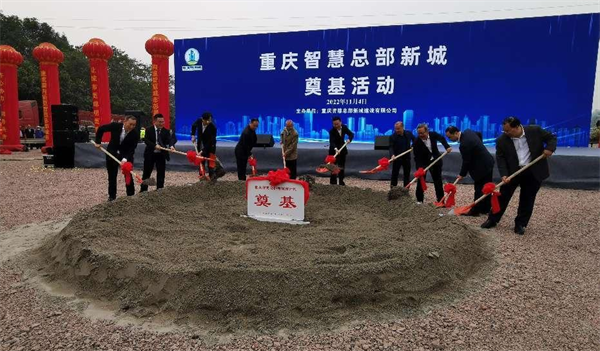 重庆智慧总部新城首开区动工_fororder_图片1
