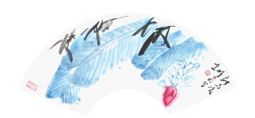 “薪传——王广才刘曦林千黛中国画联展”在东莞观音山展出