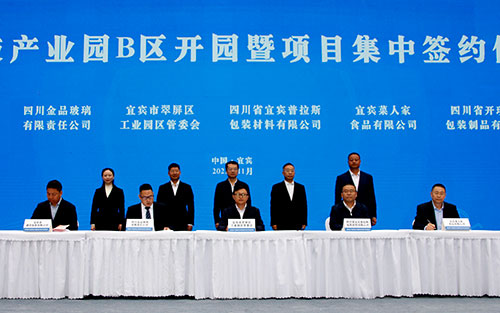 力争打造300亿元特色产业园区 五粮液产业园B区正式开园_fororder_签约现场-摄影-何芳