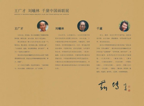 “薪传——王广才刘曦林千黛中国画联展”在东莞观音山展出