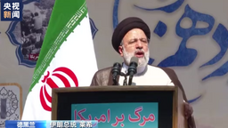 伊朗總統：伊朗不會屈服於美國霸權
