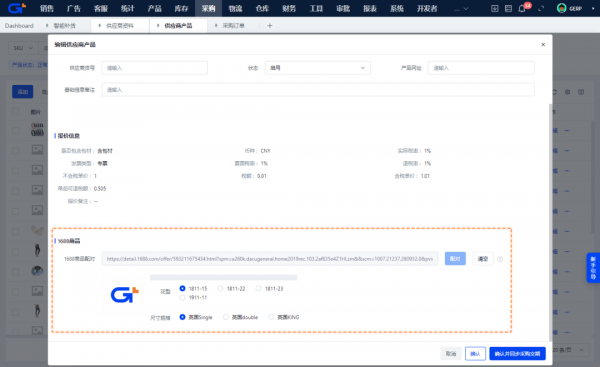 积加采购对接1688平台助力卖家一站式快速高效采购
