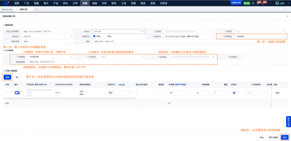 积加采购对接1688平台助力卖家一站式快速高效采购