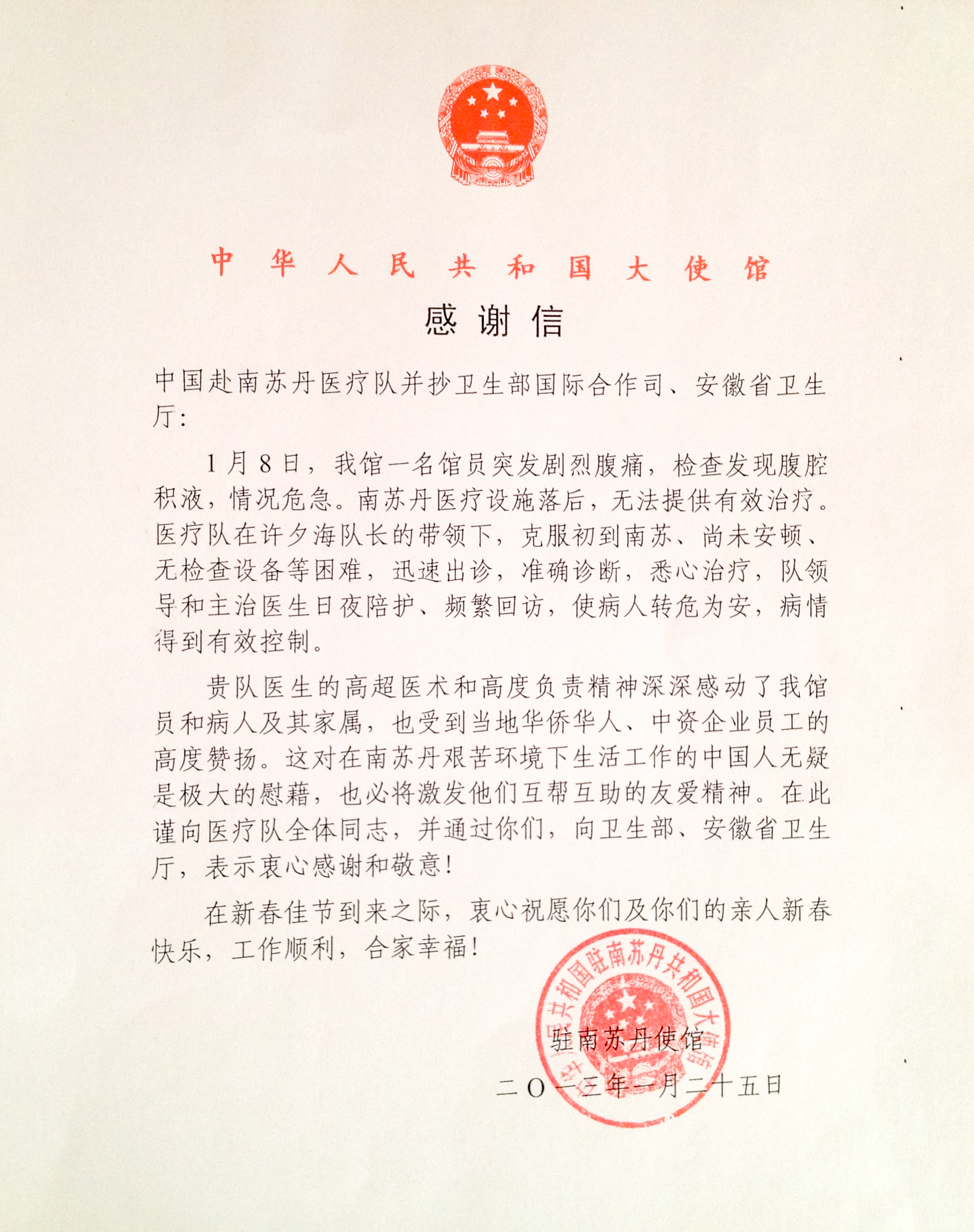 妙手仁心 南苏丹医院里的中国医生们——中国（安徽）援南苏丹医疗队十年纪实_fororder_大使馆妇科疾病患者感谢信2.JPG