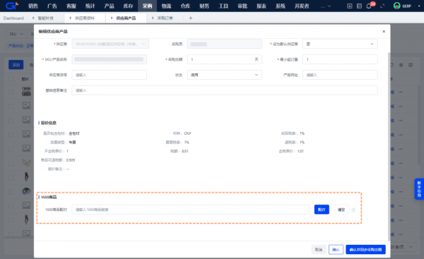 积加采购对接1688平台助力卖家一站式快速高效采购