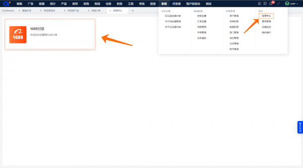 积加采购对接1688平台助力卖家一站式快速高效采购