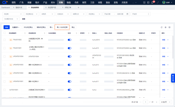 积加采购对接1688平台助力卖家一站式快速高效采购