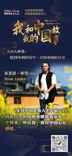 【“我和我的中國故事”第二季①】美國人林登：用38年的經歷寫一封給中國的情書_fororder_微信圖片_20221014125642
