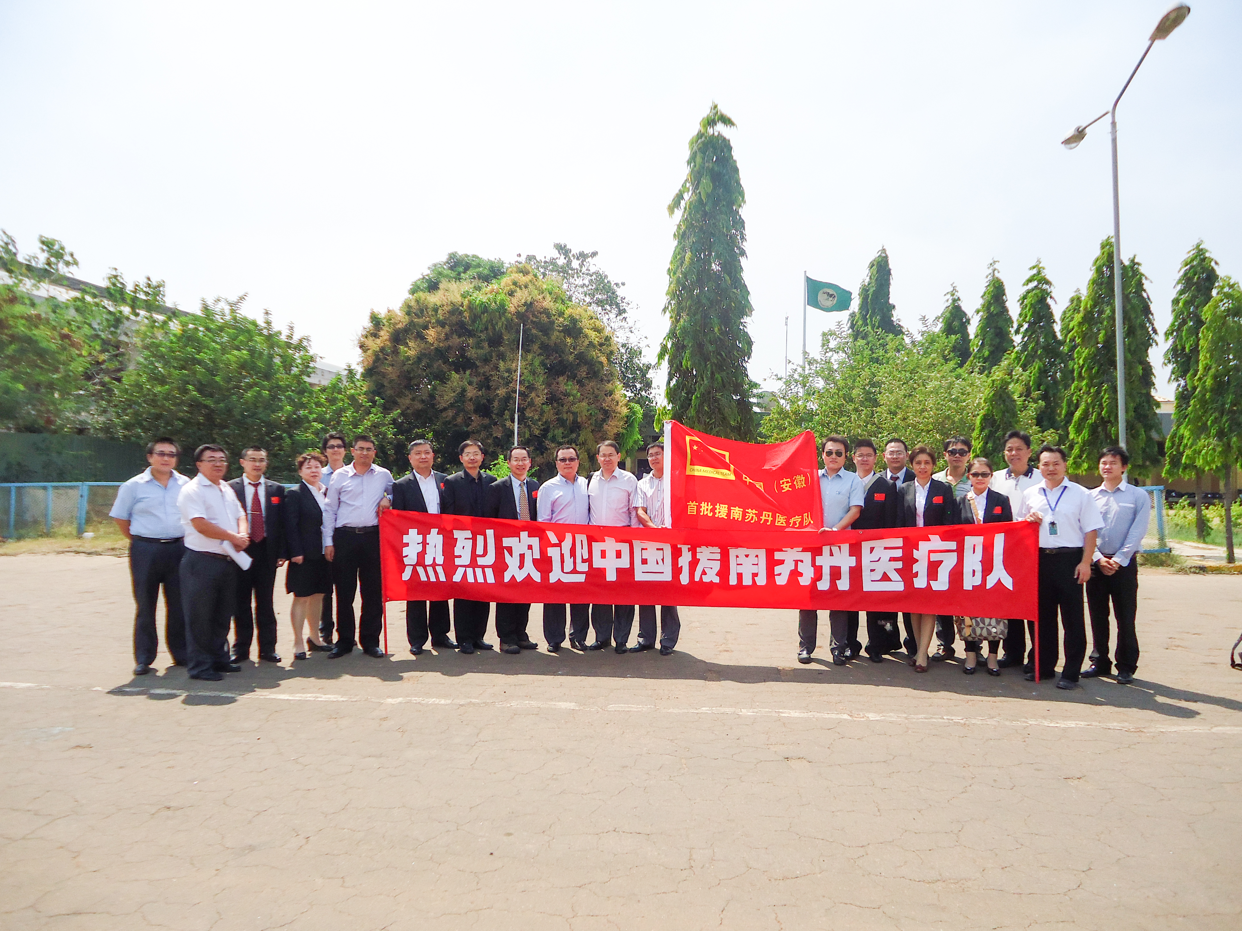 妙手仁心 南苏丹医院里的中国医生们——中国（安徽）援南苏丹医疗队十年纪实_fororder_2012.12.25首批援南苏丹医疗队抵达朱巴