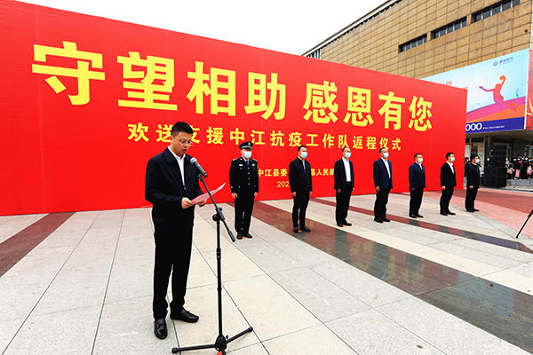 致敬！感恩！德阳中江县热烈欢送支援中江抗疫工作队返程_fororder_仪式现场