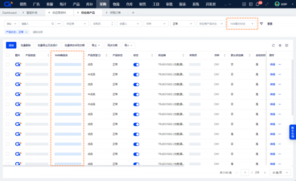积加采购对接1688平台助力卖家一站式快速高效采购
