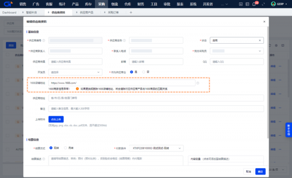 积加采购对接1688平台助力卖家一站式快速高效采购