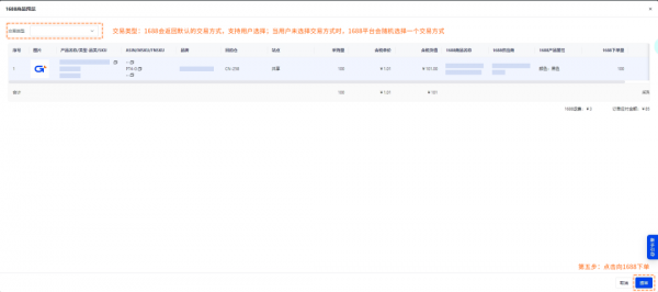 积加采购对接1688平台助力卖家一站式快速高效采购