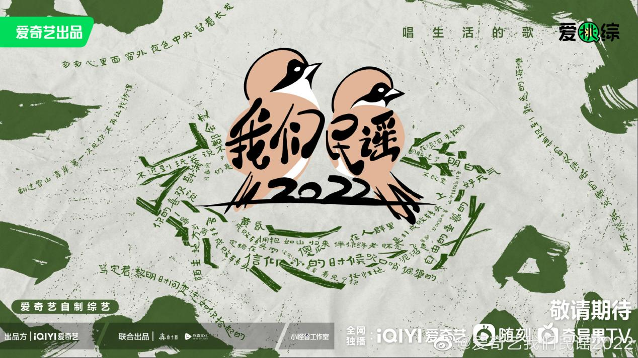 《我们民谣2022》引热议 水木年华陈粒陈鸿宇集结共赴民谣盛宴