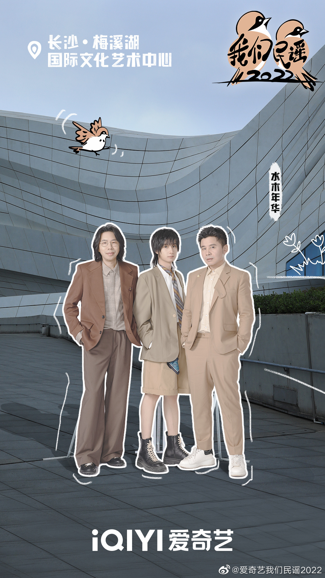 《我们民谣2022》引热议 水木年华陈粒陈鸿宇集结共赴民谣盛宴