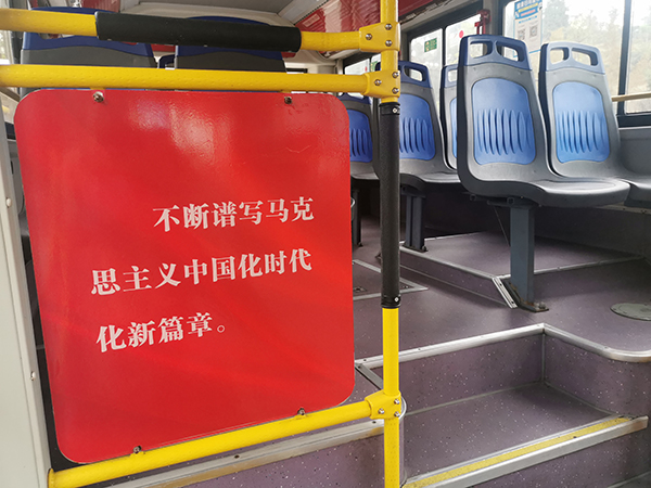 “流动宣讲课堂” 党的二十大主题公交亮相内江街头_fororder_档板上的红色标语