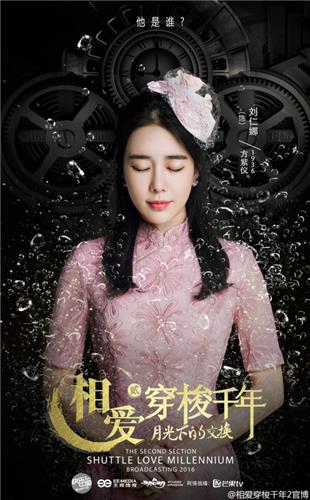 刘仁娜否认《相爱2》女主角被换传闻(图)