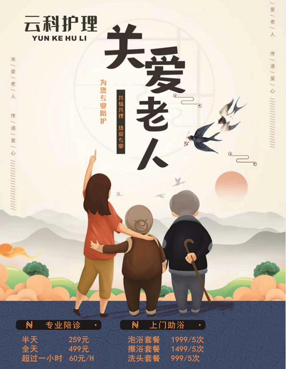 养老照护产业兴起云科护理上门助浴助力夕阳红温度服务