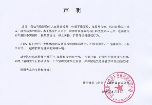 疑似与汪峰不雅视频疯传 女学员否认:纹身不一样