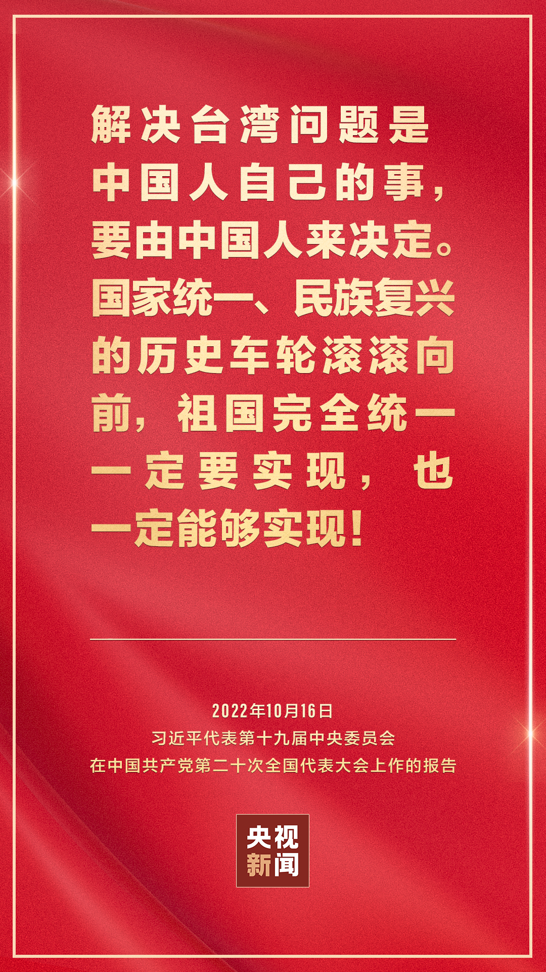 金句来了！习近平向中国共产党第二十次全国代表大会作报告