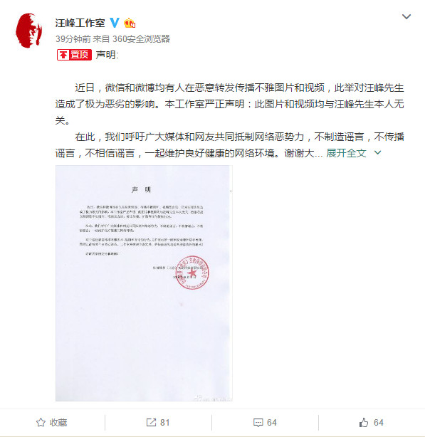 汪峰回答网传瞻念视频和图片：与本东谈主无关