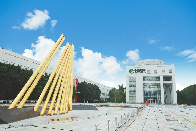 （转载）四川中烟 踏上高质量发展新征程