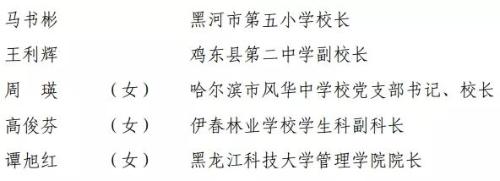 張慶偉書記向黑龍江廣大教師和教育工作者致以節日問候