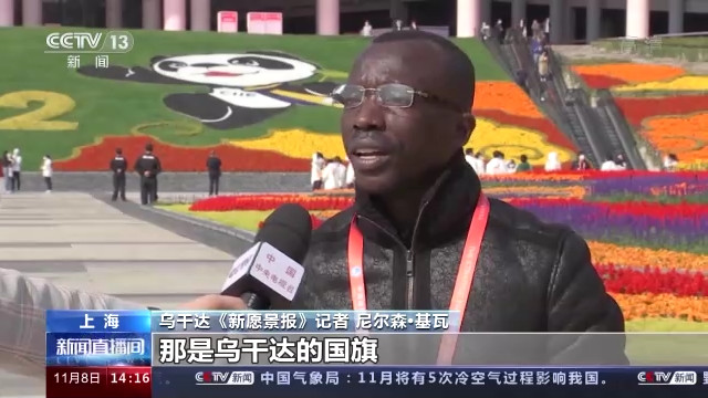 外國記者：在進博會遇見世界