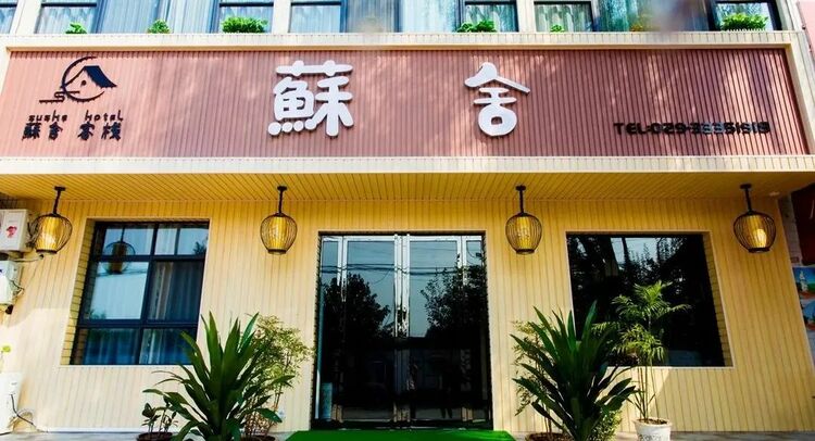 秦漢新城兩家民宿被授予“經濟民宿”牌匾_fororder_ec472a1873f6974075bf4b9f23363bb8