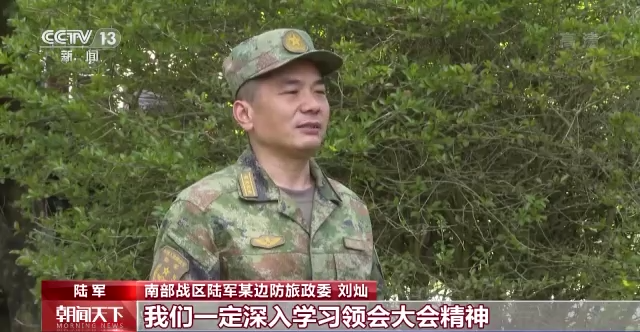 聚焦二十大丨学报告催人奋进 谋打赢矢志强军