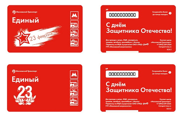 莫斯科地铁发行60万张主题地铁票庆祝“男人节”