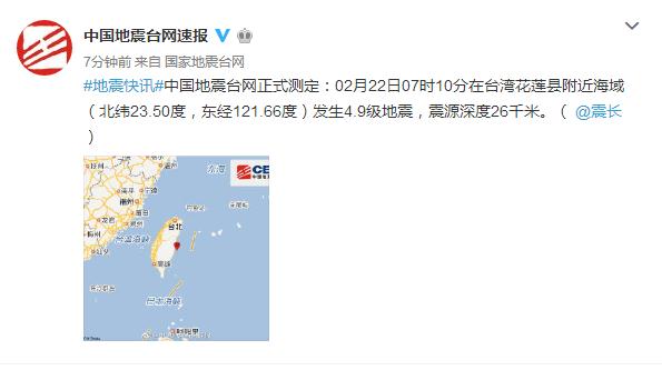 又震！台湾今早发生规模5.6地震 全台有感