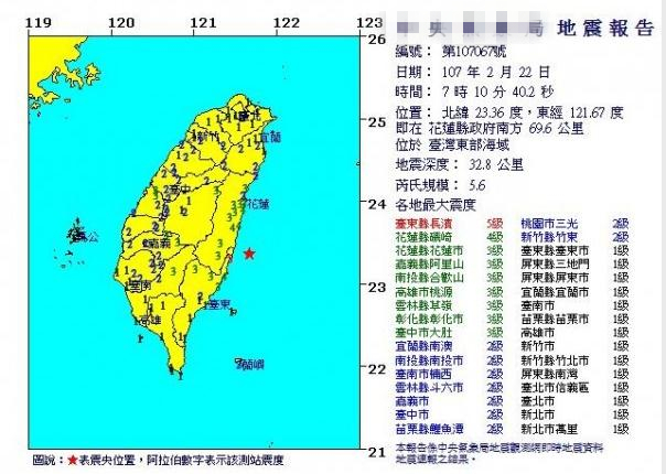 又震！臺灣今早發(fā)生規(guī)模5.6地震 全臺有感