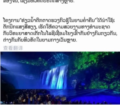 国际在线老挝频道facebook官方号报道贵州黄果树夜景_fororder_222