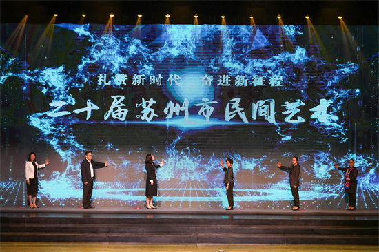 第20屆蘇州市民間藝術節開幕_fororder_開幕式啟動儀式