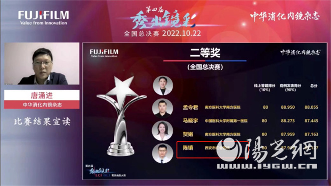 （转发）西安市红会医院消化内科斩获消化道早癌诊治领域全国大赛二等奖_fororder_20221022101036219