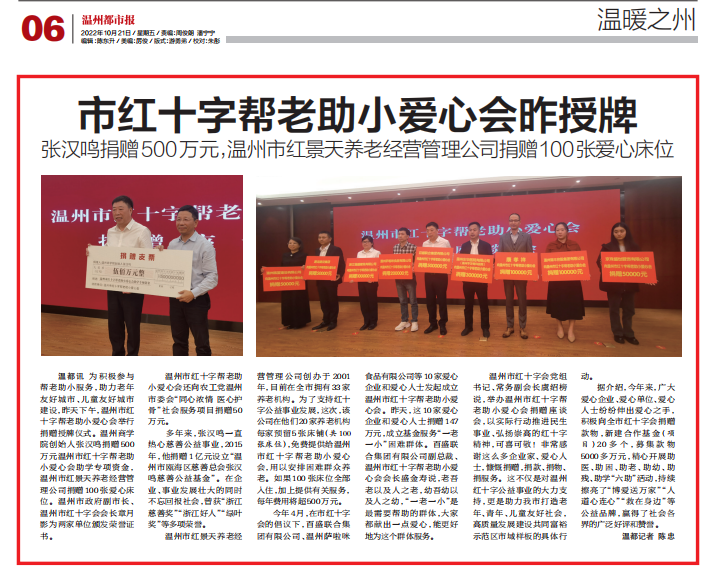 温州商学院创始人张汉鸣先生捐赠500万元助学专项资金！市红十字“帮老助小”爱心会举行捐赠授牌仪式_fororder_1
