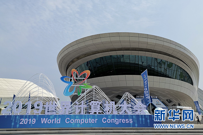 2019世界计算机大会长沙盛装揭幕