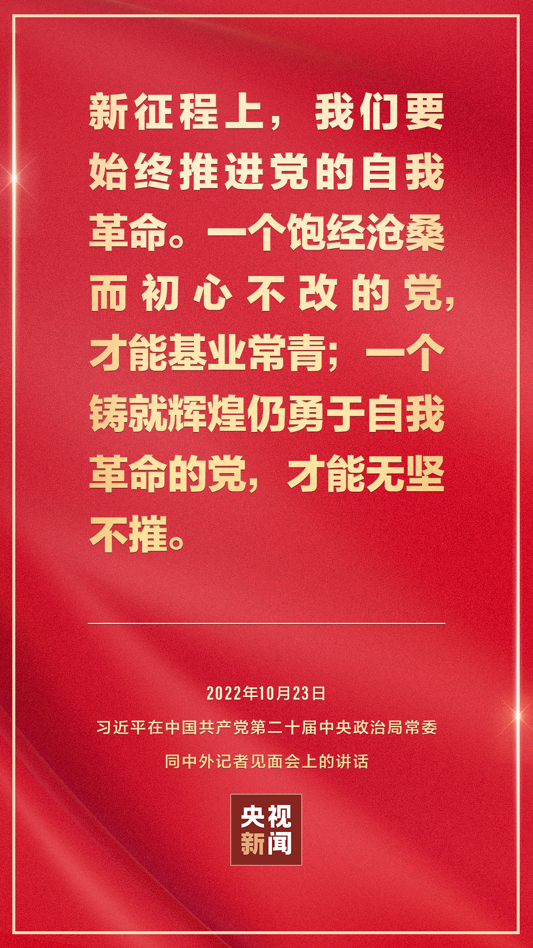 習(xí)近平：新征程是充滿光榮和夢想的遠征