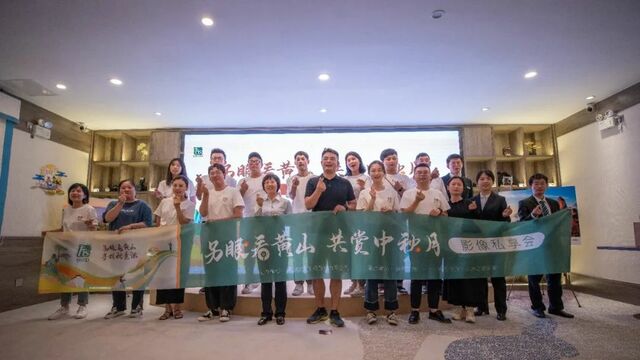 另眼看黄山寻找秋意浓 探索跨界合作 聚焦秋季黄山