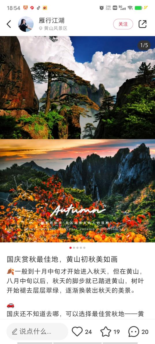 另眼看黄山寻找秋意浓 探索跨界合作 聚焦秋季黄山