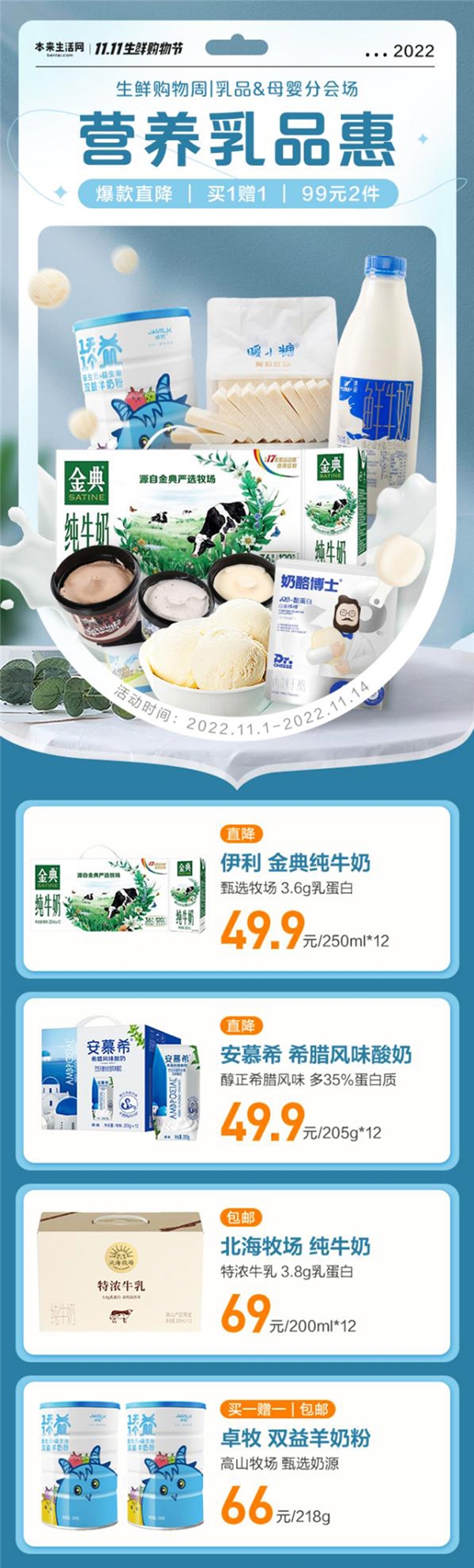 本来生活网11.11生鲜购物节：优质优价 超值放送