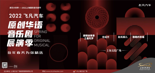 【娱乐】 “2022原创华语音乐剧展演季”将在沪举行