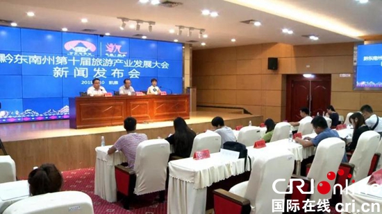 贵州黔东南州第十届旅发大会将于9月19日在凯里市开幕