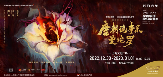 【娱乐】 “2022原创华语音乐剧展演季”将在沪举行