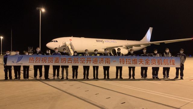 济南国际机场新开通乌兹别克斯坦、以色列货运航线