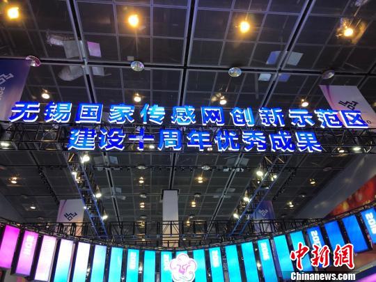 2019 World Internet of Things Exposition, ipininid